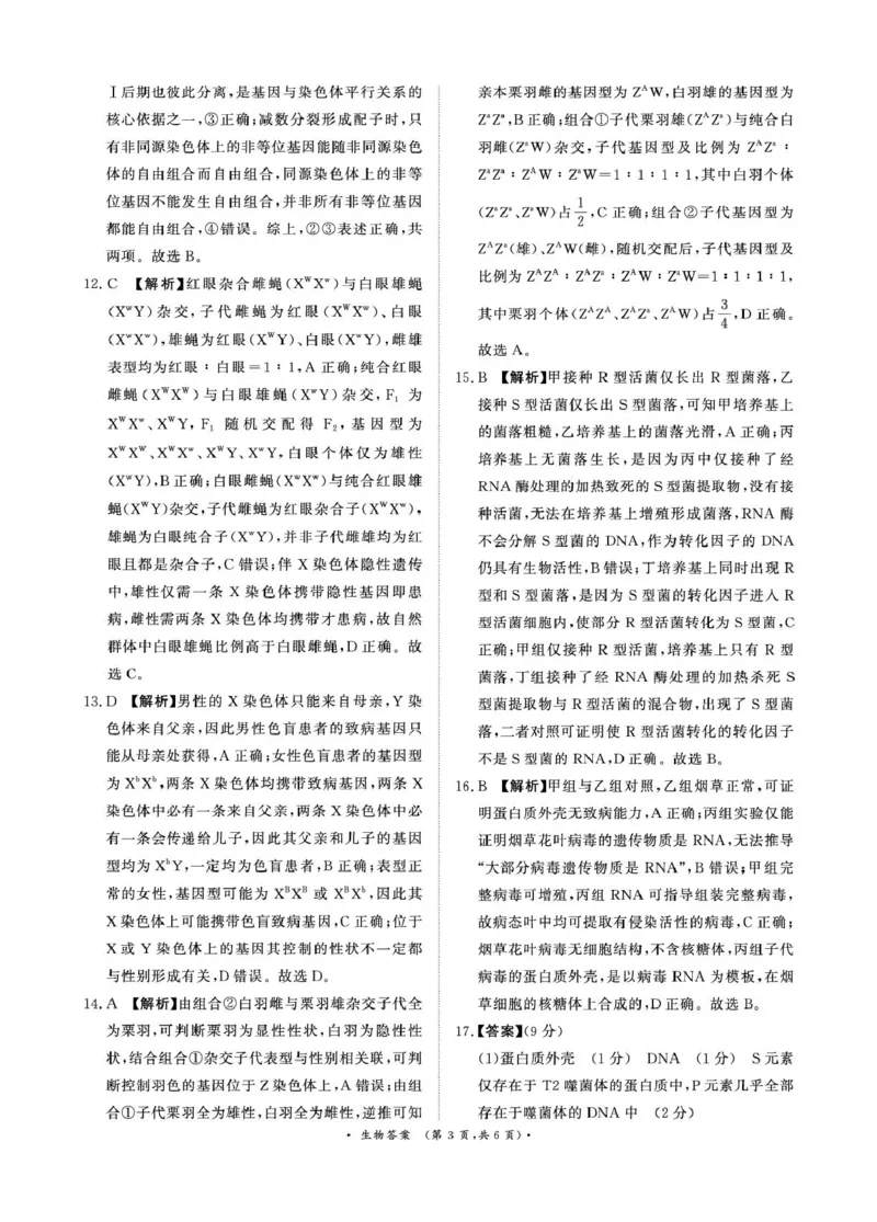 《（生物DA）4月22-23日高一内部练_2024-2027高一（7-7月题库）(1)_2026年05月高一试卷_260504河南省青桐鸣2025-2026学年（下）高一年级期中考试（全）_生物》第3页预览