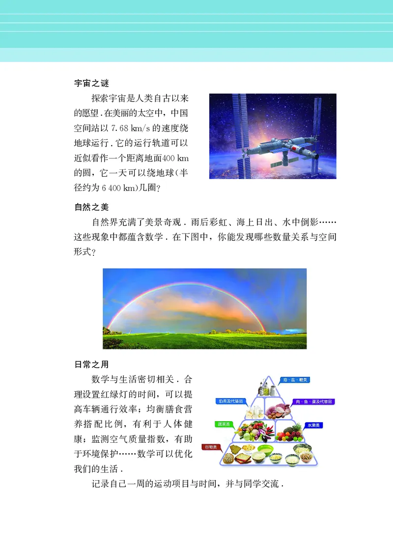 《苏教版7年级数学上册高清教材_2025秋电子课本初中科目-新教材_全部版本•初中数学电子课本_苏科版初中数学电子课本》第10页预览