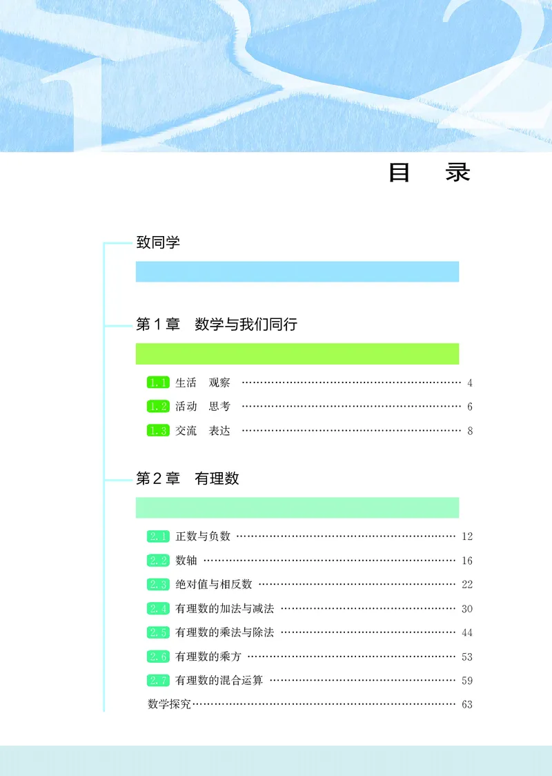 《苏教版7年级数学上册高清教材_2025秋电子课本初中科目-新教材_全部版本•初中数学电子课本_苏科版初中数学电子课本》第4页预览