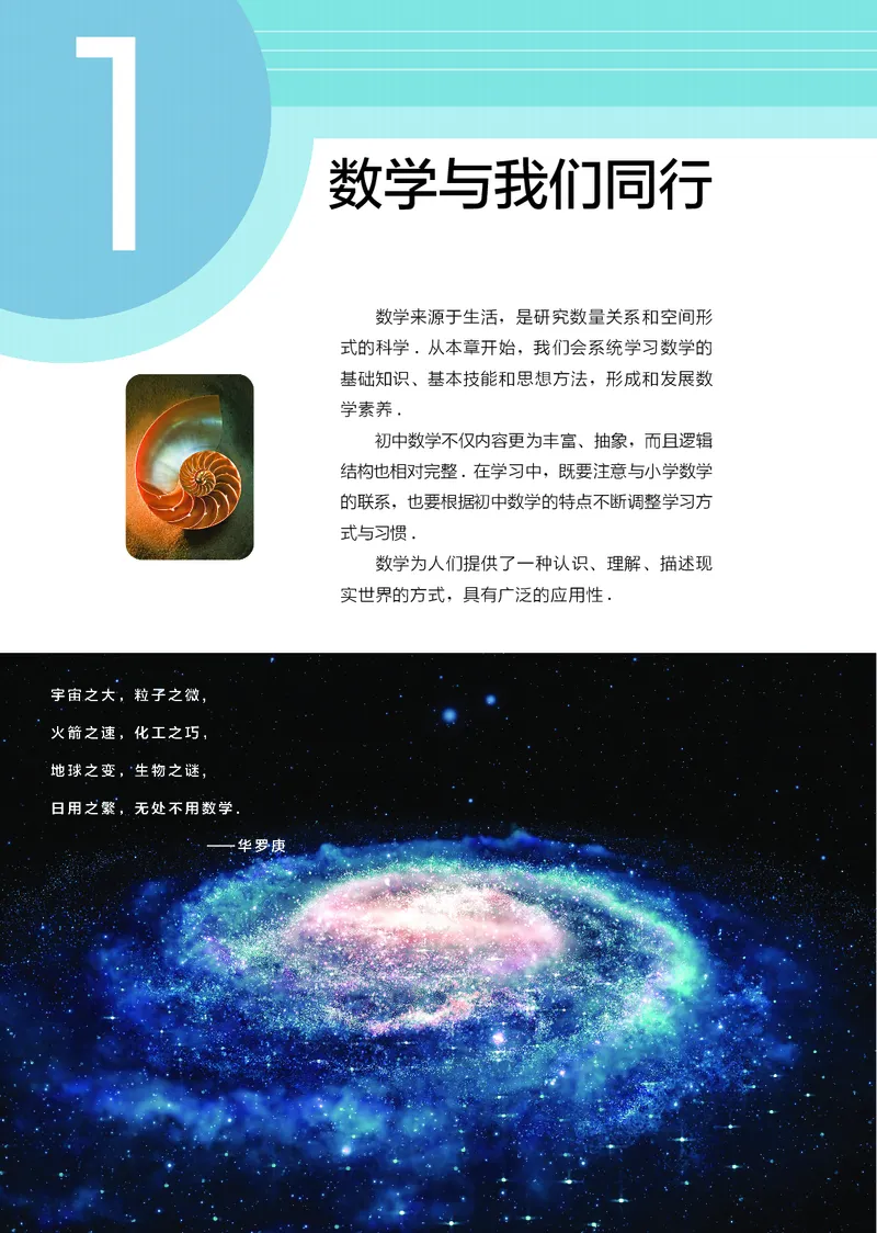 《苏教版7年级数学上册高清教材_2025秋电子课本初中科目-新教材_全部版本•初中数学电子课本_苏科版初中数学电子课本》第9页预览