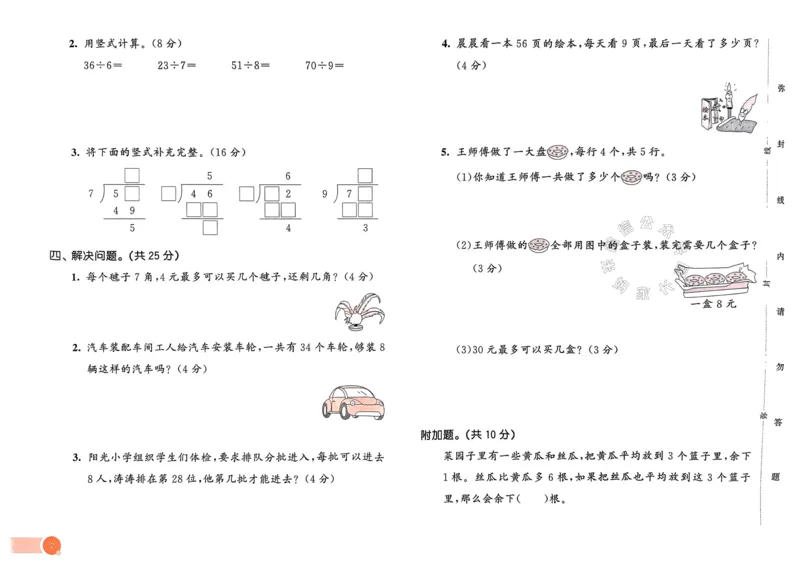 《009.24春苏教版数学53天天练二年级下册测评卷（有答案）关注：米妈家长圈_小学1-6年级全科全套_1-6年级全科下册_二年级_其他补充资料_数学苏教版资料》第3页预览