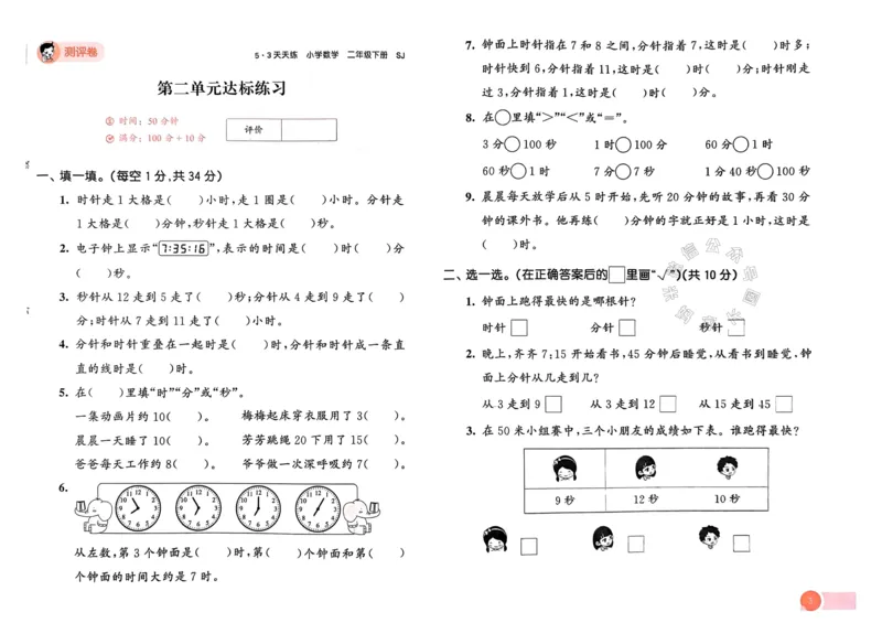 《009.24春苏教版数学53天天练二年级下册测评卷（有答案）关注：米妈家长圈_小学1-6年级全科全套_1-6年级全科下册_二年级_其他补充资料_数学苏教版资料》第4页预览