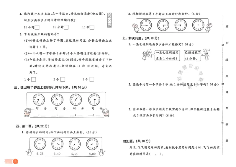 《009.24春苏教版数学53天天练二年级下册测评卷（有答案）关注：米妈家长圈_小学1-6年级全科全套_1-6年级全科下册_二年级_其他补充资料_数学苏教版资料》第5页预览
