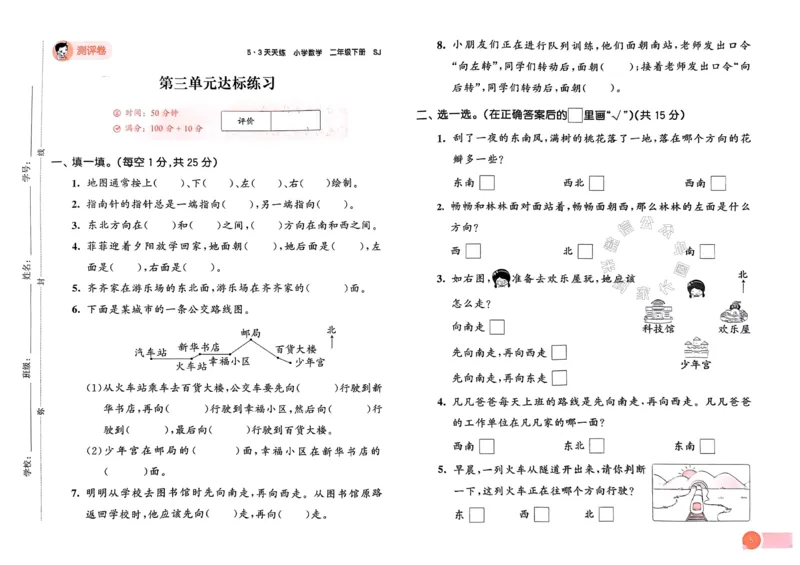 《009.24春苏教版数学53天天练二年级下册测评卷（有答案）关注：米妈家长圈_小学1-6年级全科全套_1-6年级全科下册_二年级_其他补充资料_数学苏教版资料》第6页预览