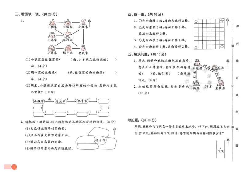《009.24春苏教版数学53天天练二年级下册测评卷（有答案）关注：米妈家长圈_小学1-6年级全科全套_1-6年级全科下册_二年级_其他补充资料_数学苏教版资料》第7页预览