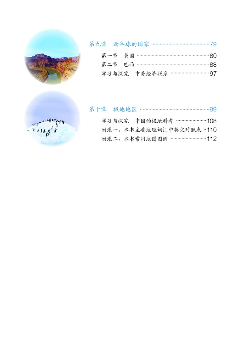 《鲁教版6年级地理下册高清教材_2025秋电子课本初中科目-新教材_全部版本•初中地理电子课本_鲁教版初中地理电子课本》第5页预览