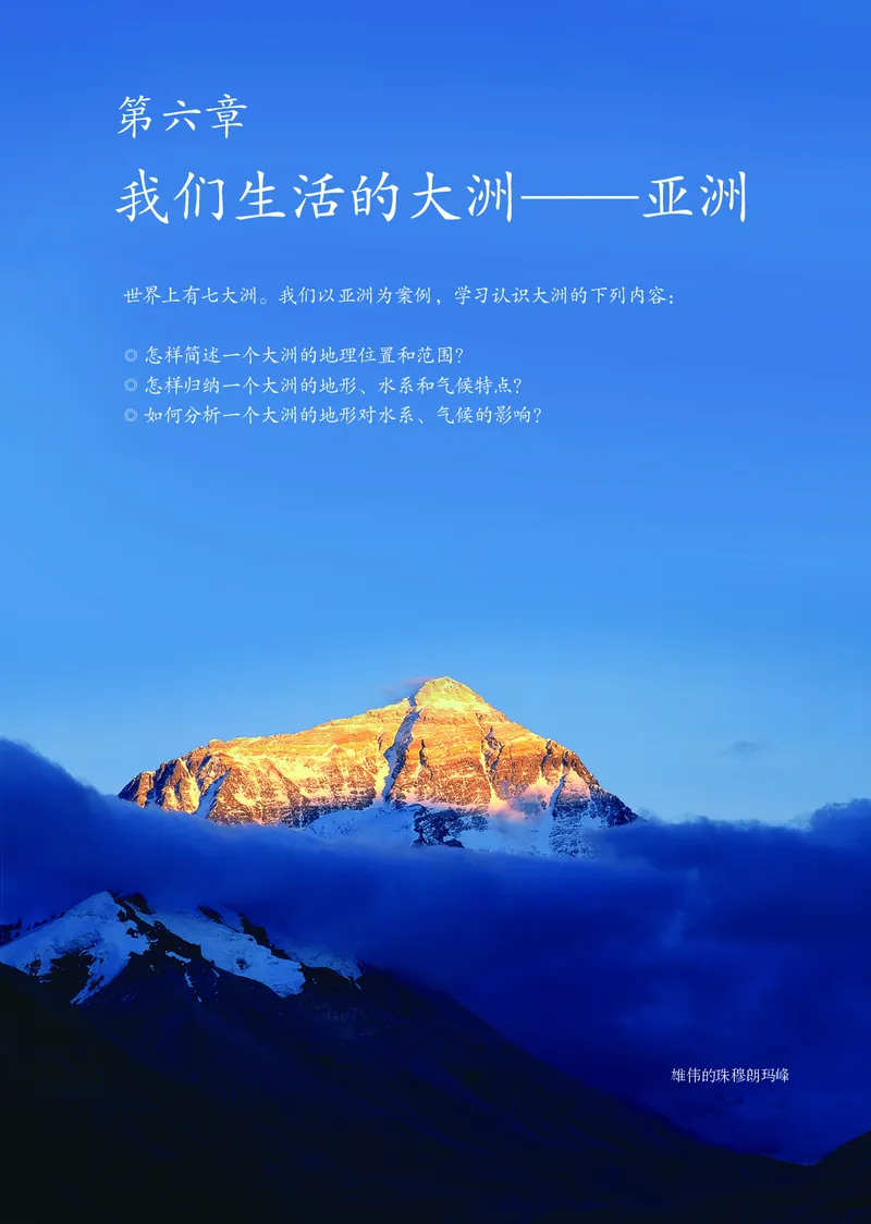 《鲁教版6年级地理下册高清教材_2025秋电子课本初中科目-新教材_全部版本•初中地理电子课本_鲁教版初中地理电子课本》第6页预览