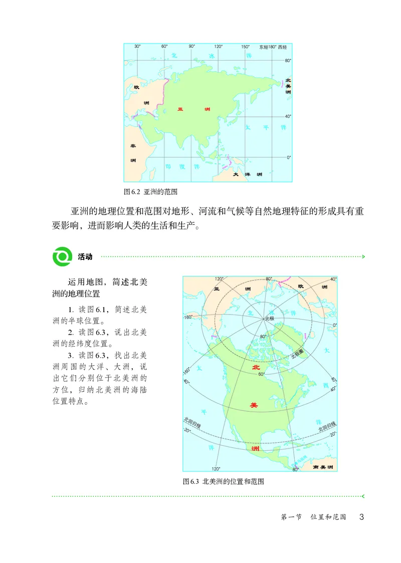 《鲁教版6年级地理下册高清教材_2025秋电子课本初中科目-新教材_全部版本•初中地理电子课本_鲁教版初中地理电子课本》第8页预览