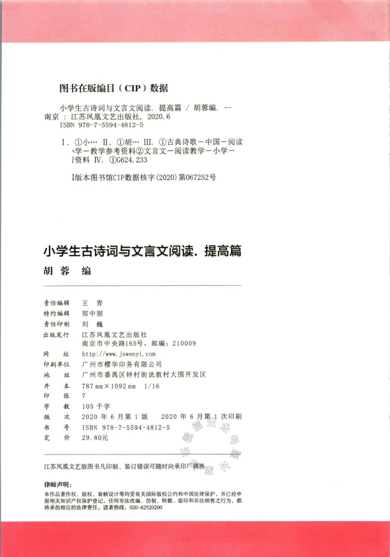 《007.木头马小学生古诗文与文言文阅读4年级公众号：米妈家长圈_小学1-6年级全科全套_1-6年级全科下册_四年级_其他补充资料_语文资料》第3页预览