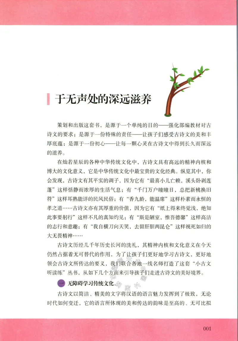 《007.木头马小学生古诗文与文言文阅读4年级公众号：米妈家长圈_小学1-6年级全科全套_1-6年级全科下册_四年级_其他补充资料_语文资料》第4页预览