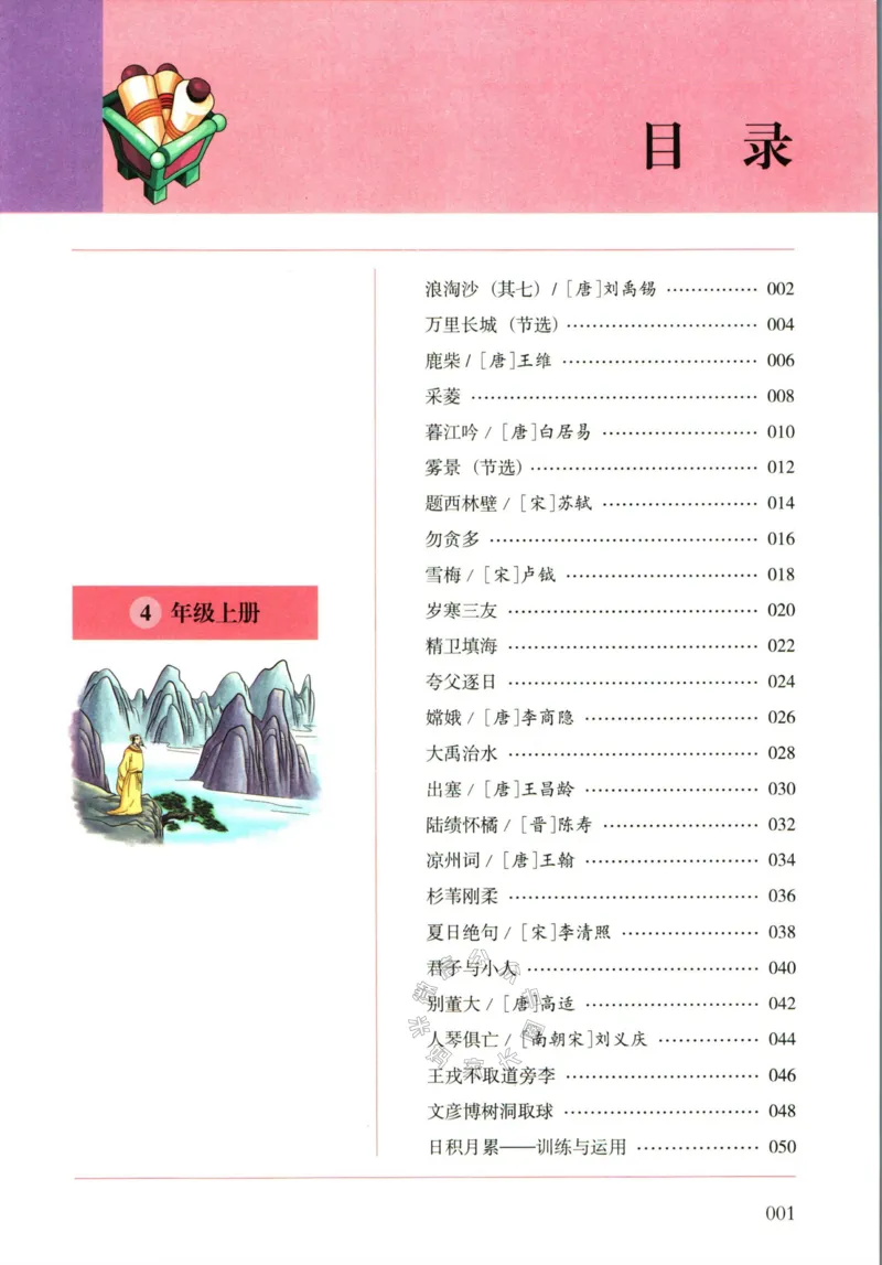 《007.木头马小学生古诗文与文言文阅读4年级公众号：米妈家长圈_小学1-6年级全科全套_1-6年级全科下册_四年级_其他补充资料_语文资料》第6页预览