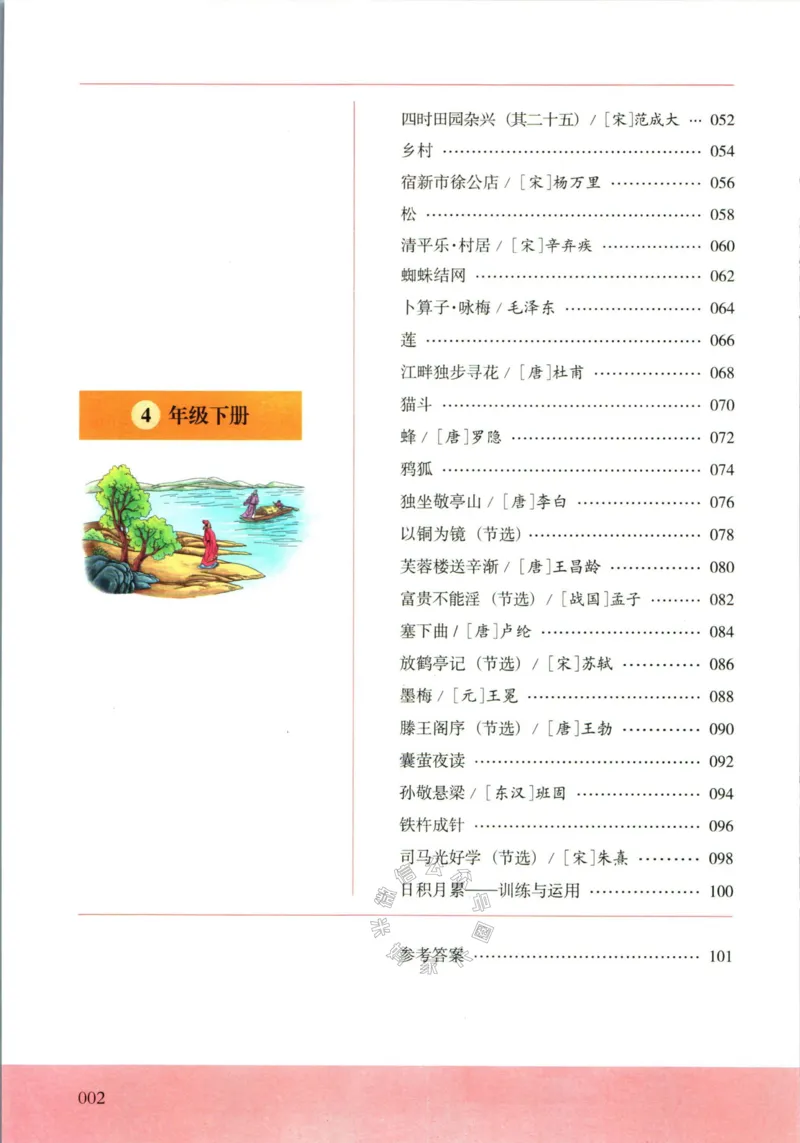 《007.木头马小学生古诗文与文言文阅读4年级公众号：米妈家长圈_小学1-6年级全科全套_1-6年级全科下册_四年级_其他补充资料_语文资料》第7页预览