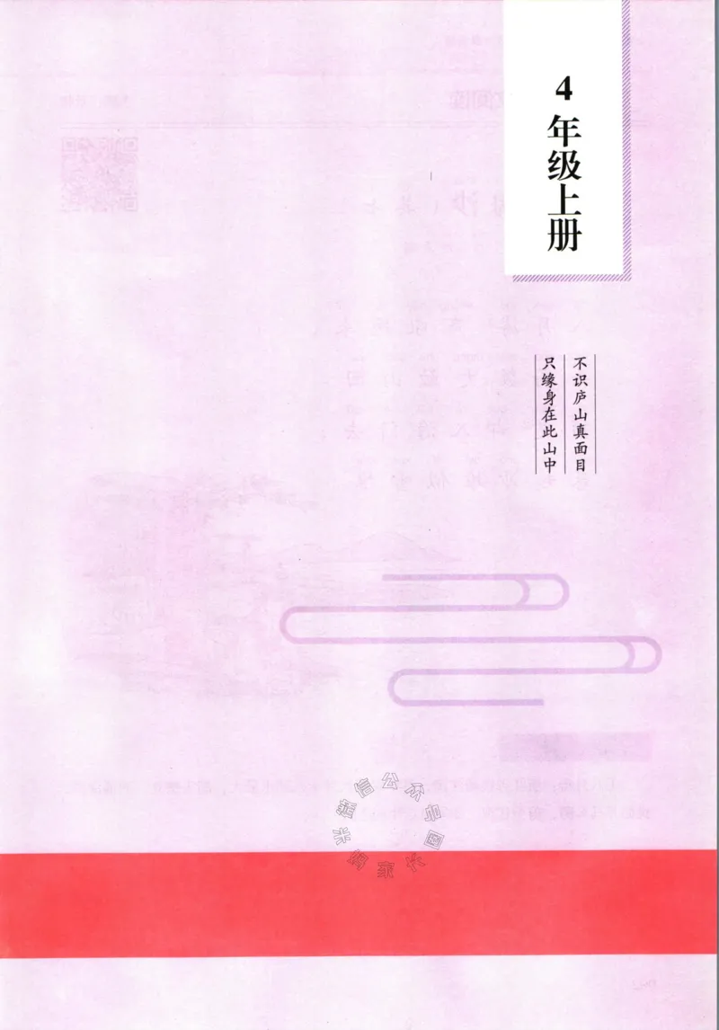 《007.木头马小学生古诗文与文言文阅读4年级公众号：米妈家长圈_小学1-6年级全科全套_1-6年级全科下册_四年级_其他补充资料_语文资料》第8页预览