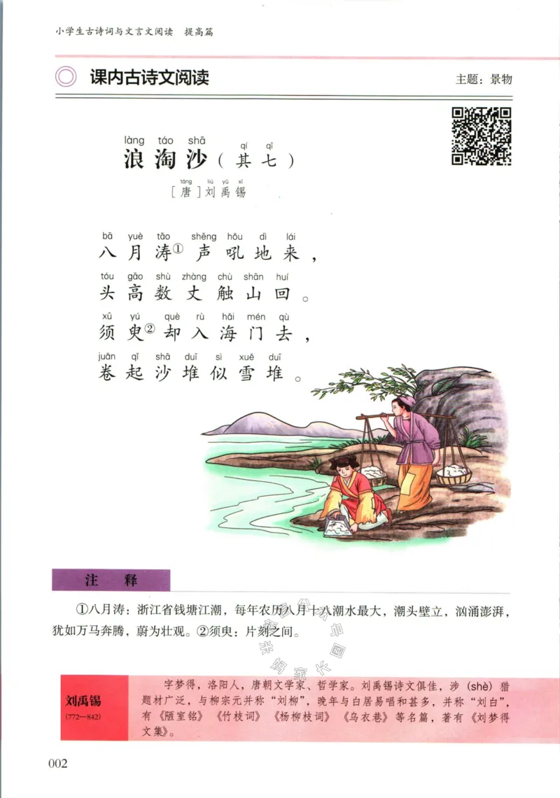 《007.木头马小学生古诗文与文言文阅读4年级公众号：米妈家长圈_小学1-6年级全科全套_1-6年级全科下册_四年级_其他补充资料_语文资料》第9页预览