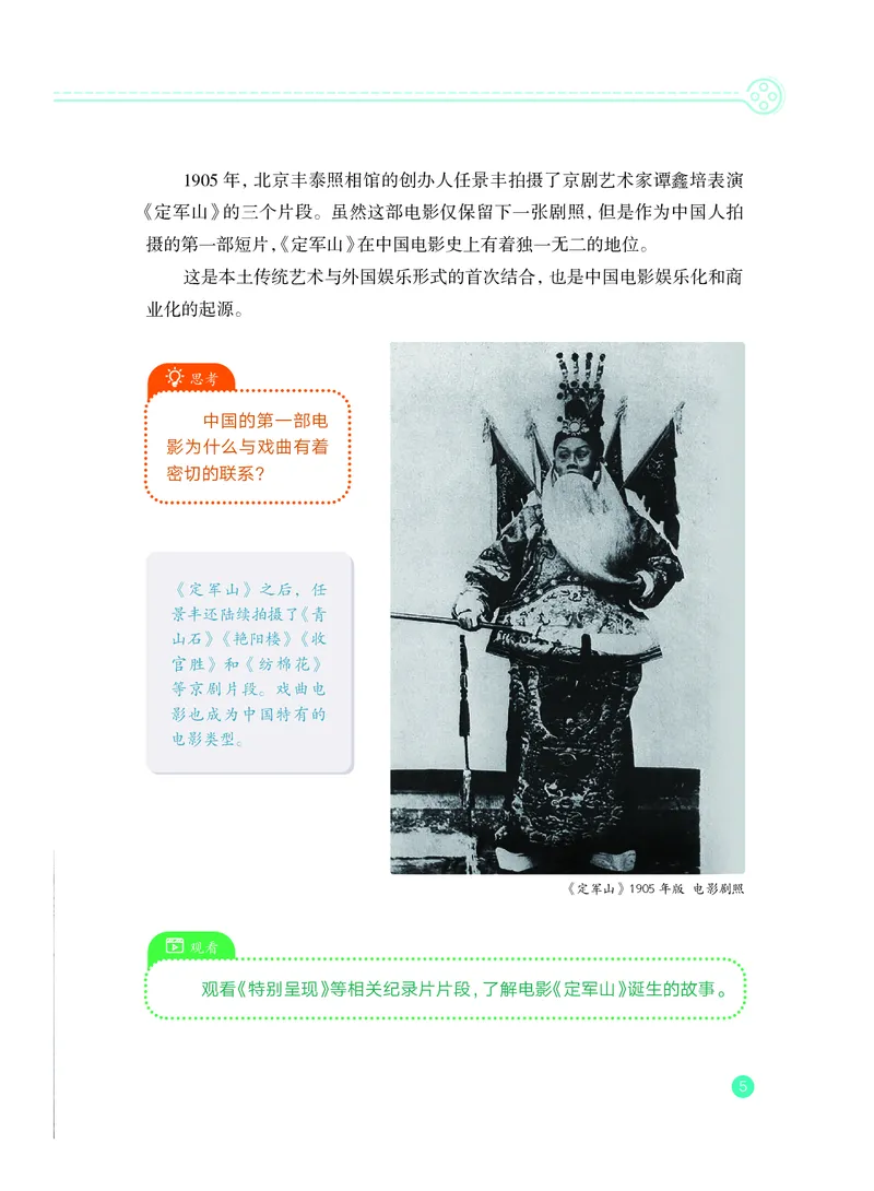 《教科版八年级下册(2025春版)影视电子课本-社学整理_2025秋电子课本初中科目-新教材_全部版本•初中影视电子课本_教科版》第10页预览