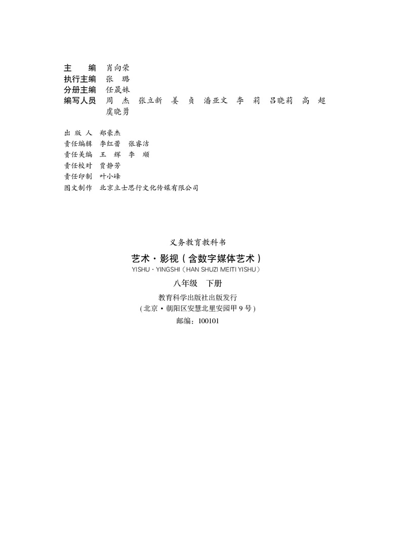 《教科版八年级下册(2025春版)影视电子课本-社学整理_2025秋电子课本初中科目-新教材_全部版本•初中影视电子课本_教科版》第3页预览
