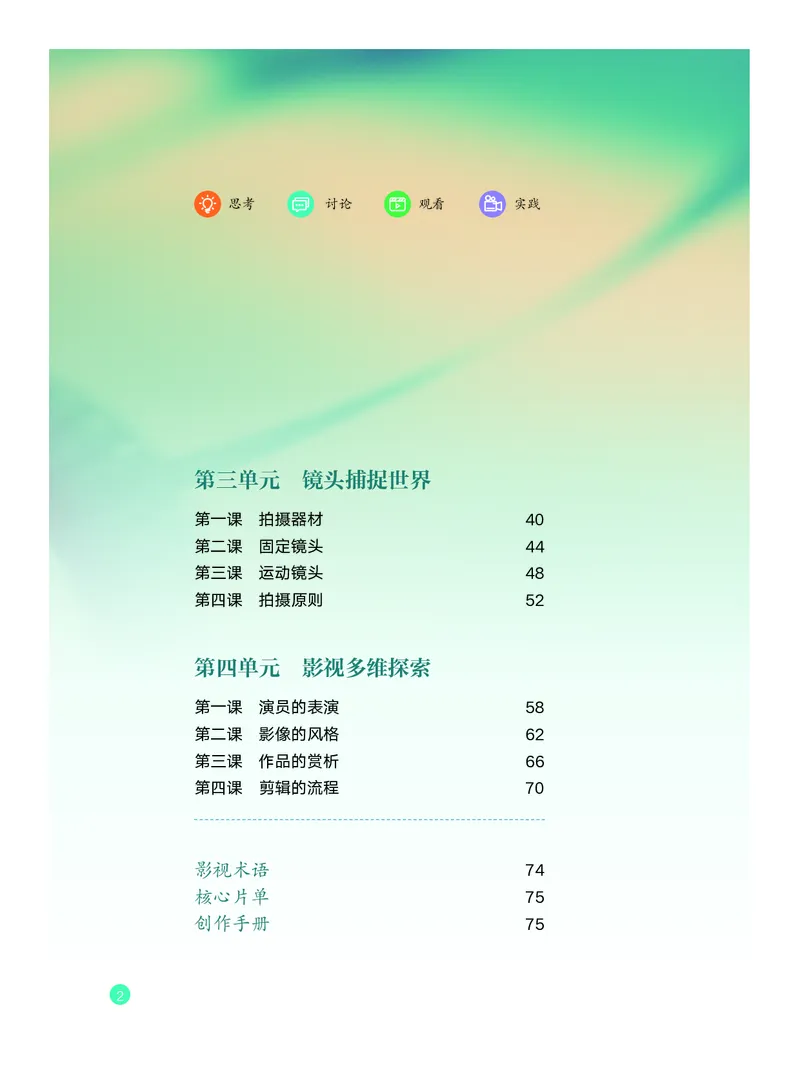 《教科版八年级下册(2025春版)影视电子课本-社学整理_2025秋电子课本初中科目-新教材_全部版本•初中影视电子课本_教科版》第5页预览