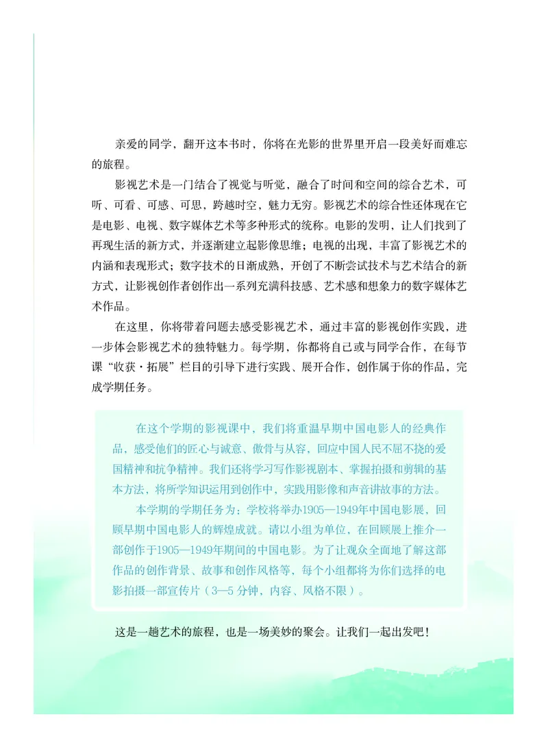 《教科版八年级下册(2025春版)影视电子课本-社学整理_2025秋电子课本初中科目-新教材_全部版本•初中影视电子课本_教科版》第6页预览