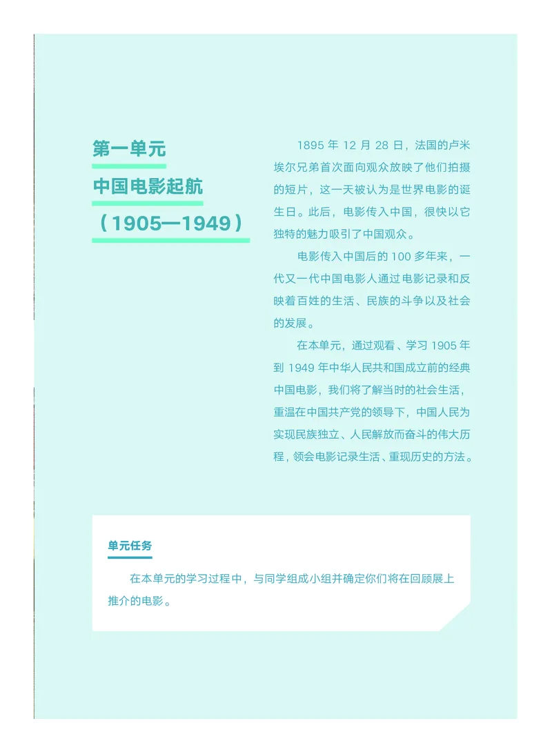 《教科版八年级下册(2025春版)影视电子课本-社学整理_2025秋电子课本初中科目-新教材_全部版本•初中影视电子课本_教科版》第8页预览