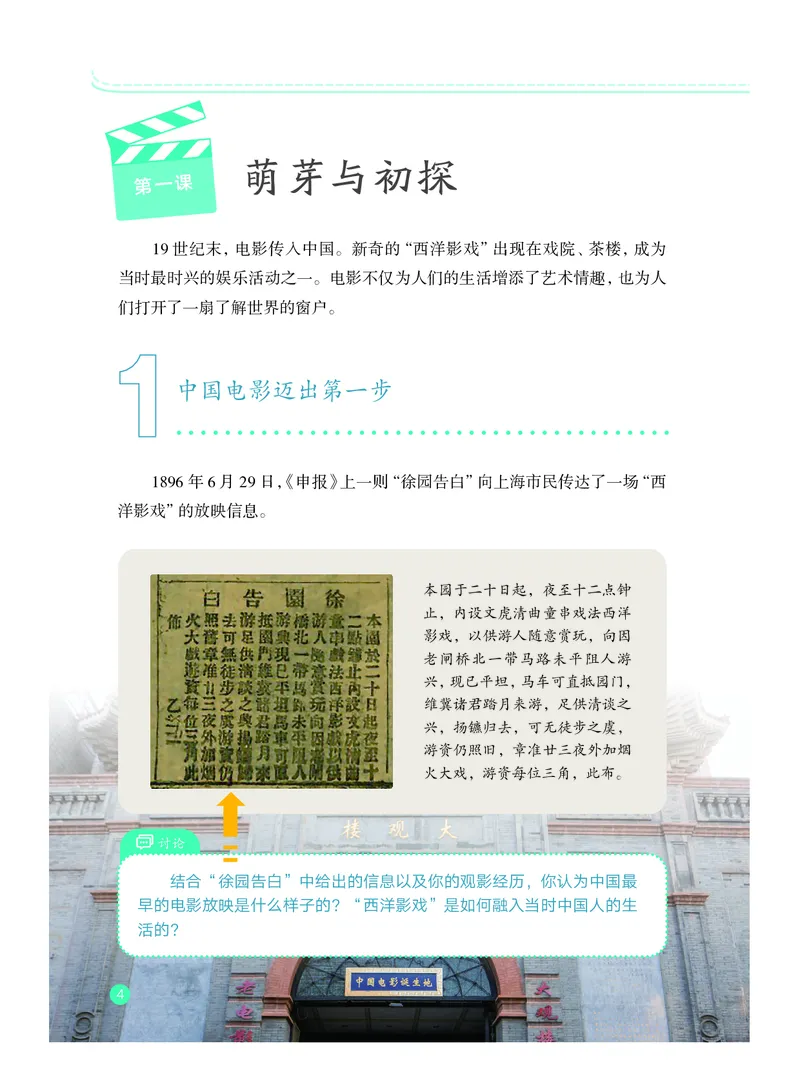 《教科版八年级下册(2025春版)影视电子课本-社学整理_2025秋电子课本初中科目-新教材_全部版本•初中影视电子课本_教科版》第9页预览