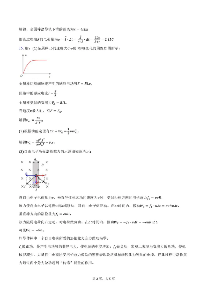 《（答案）成都外国语学校高2024级高二下物理第一次月考答案_2024-2027高二（7-7月题库）_2026年04月高二试卷_260421四川省成都外国语学校2025-2026学年高二下学期4月月考试题》第2页预览