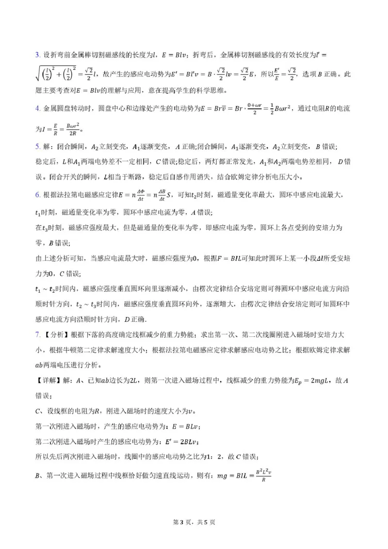 《（答案）成都外国语学校高2024级高二下物理第一次月考答案_2024-2027高二（7-7月题库）_2026年04月高二试卷_260421四川省成都外国语学校2025-2026学年高二下学期4月月考试题》第3页预览