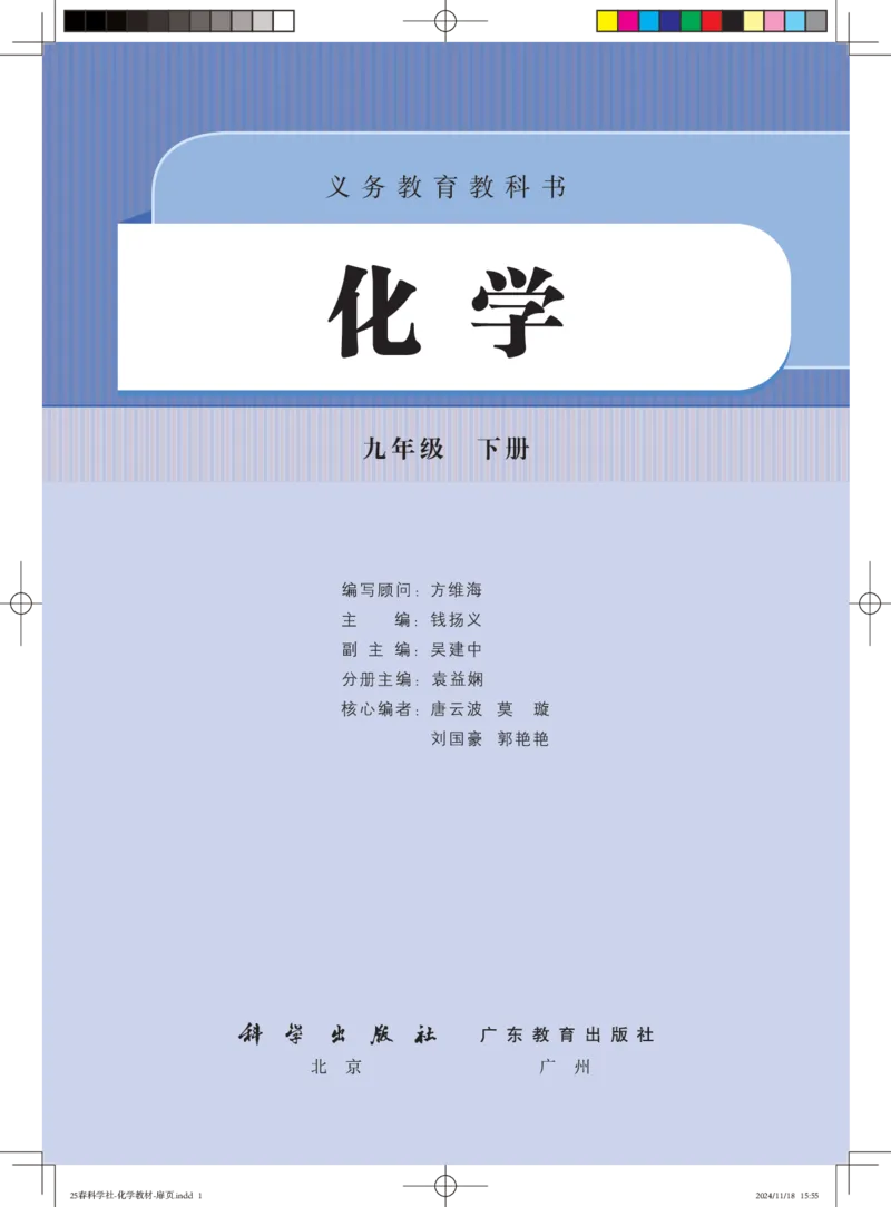 《粤教版9年级化学下册高清教材_2025秋电子课本初中科目-新教材_全部版本•初中化学电子课本_科粤版初中化学电子课本》第2页预览