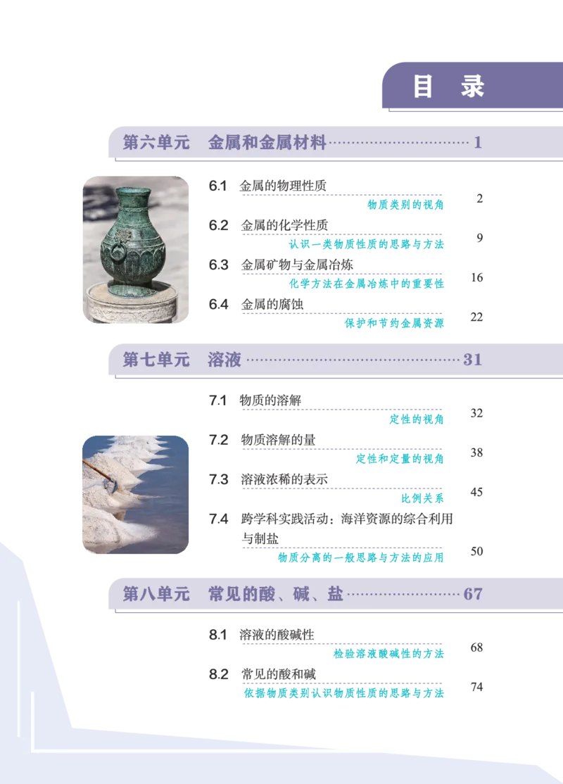 《粤教版9年级化学下册高清教材_2025秋电子课本初中科目-新教材_全部版本•初中化学电子课本_科粤版初中化学电子课本》第4页预览