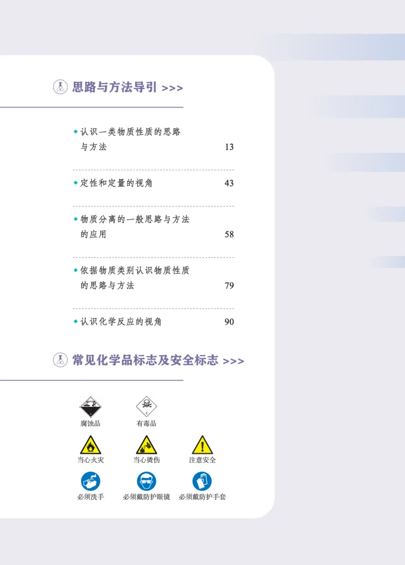 《粤教版9年级化学下册高清教材_2025秋电子课本初中科目-新教材_全部版本•初中化学电子课本_科粤版初中化学电子课本》第6页预览