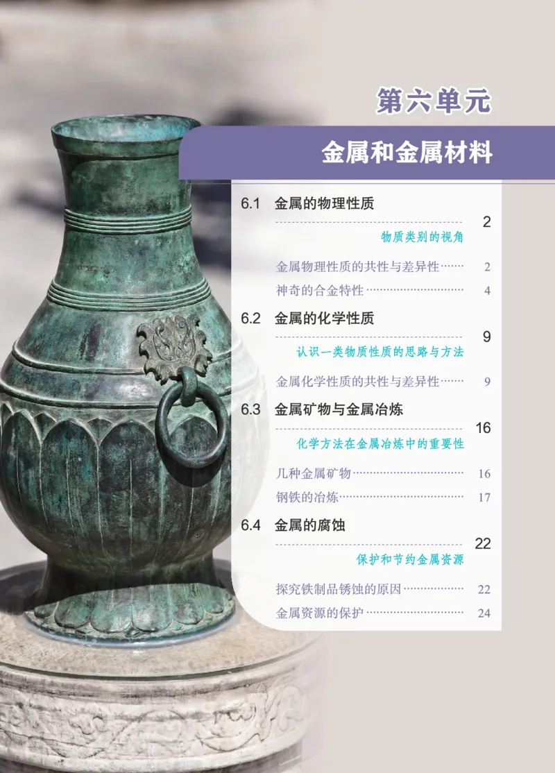 《粤教版9年级化学下册高清教材_2025秋电子课本初中科目-新教材_全部版本•初中化学电子课本_科粤版初中化学电子课本》第8页预览