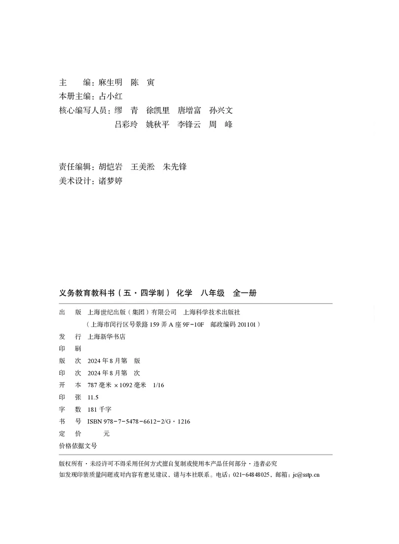 《沪科技版8年级化学全一册高清教材54制_2025秋电子课本初中科目-新教材_全部版本•初中化学电子课本_沪科技初中化学电子课本54制》第3页预览