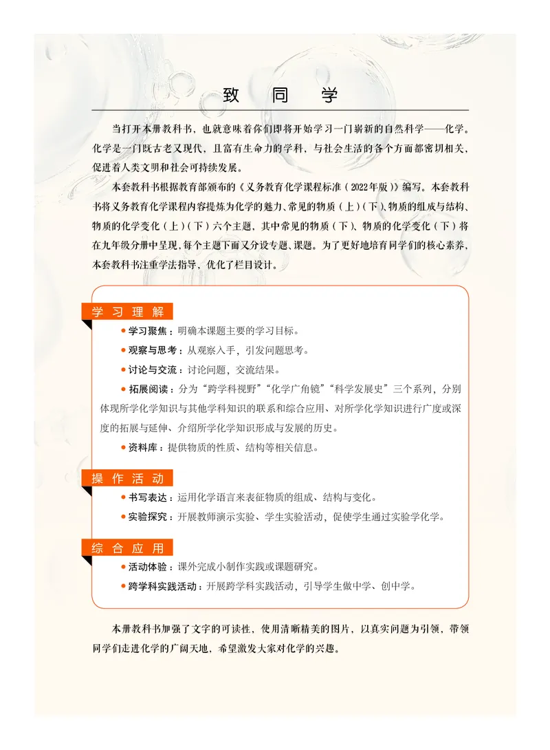 《沪科技版8年级化学全一册高清教材54制_2025秋电子课本初中科目-新教材_全部版本•初中化学电子课本_沪科技初中化学电子课本54制》第4页预览