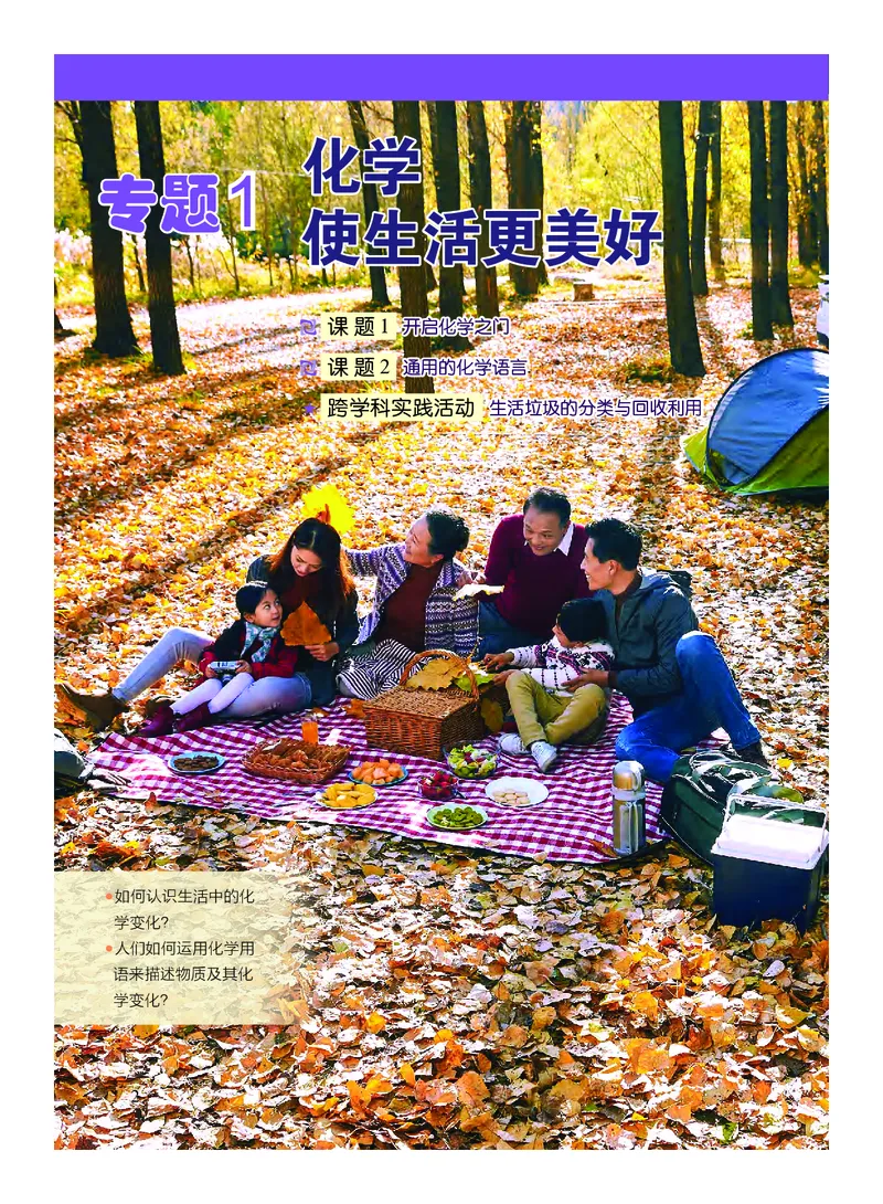 《沪科技版8年级化学全一册高清教材54制_2025秋电子课本初中科目-新教材_全部版本•初中化学电子课本_沪科技初中化学电子课本54制》第9页预览