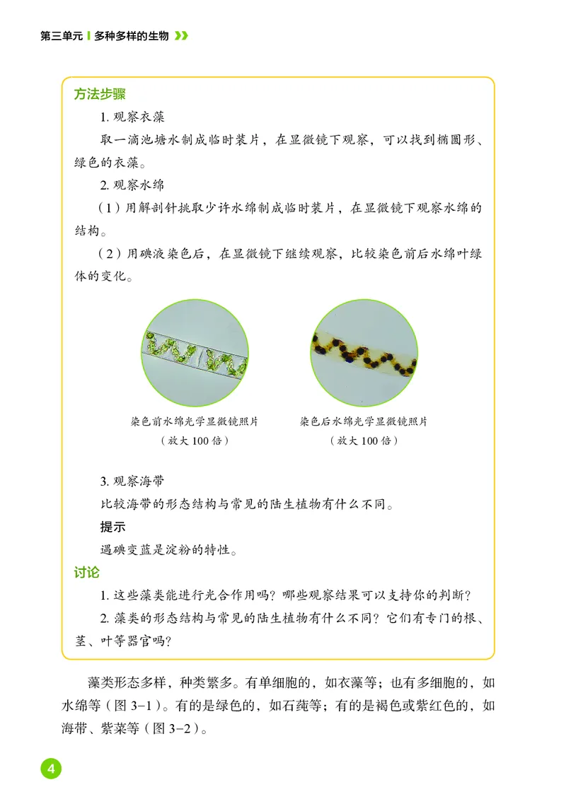 《鲁教版6年级生物下册高清教材_2025秋电子课本初中科目-新教材_全部版本•初中生物电子课本_鲁科版初中生物电子课本》第9页预览