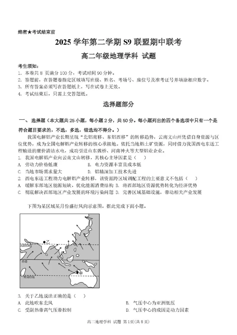 《高二地理试题_2024-2027高二（7-7月题库）_2026年05月高二试卷_260522浙江省杭州市S9联盟2025-2026学年高二下学期期中联考（全）》第1页预览