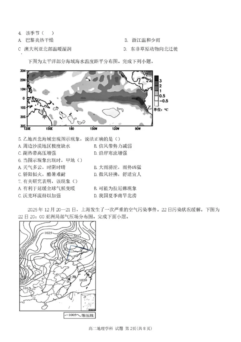 《高二地理试题_2024-2027高二（7-7月题库）_2026年05月高二试卷_260522浙江省杭州市S9联盟2025-2026学年高二下学期期中联考（全）》第2页预览