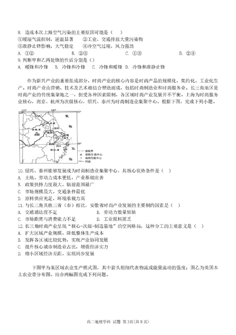《高二地理试题_2024-2027高二（7-7月题库）_2026年05月高二试卷_260522浙江省杭州市S9联盟2025-2026学年高二下学期期中联考（全）》第3页预览