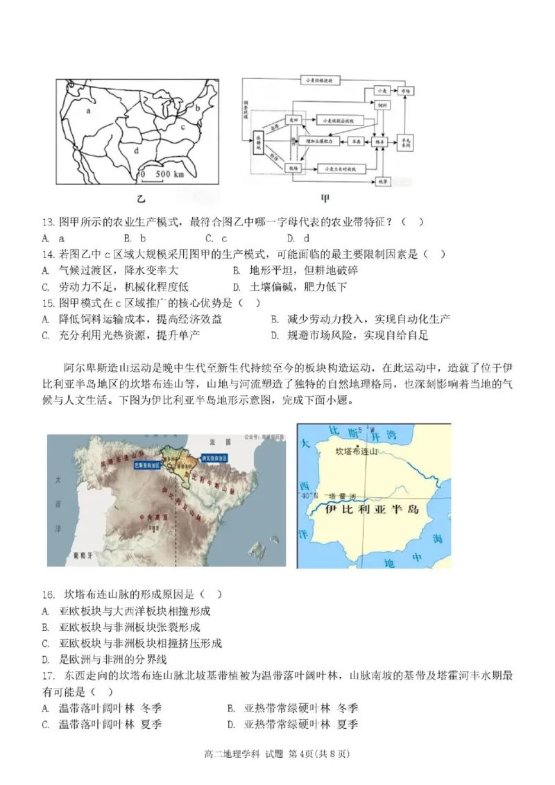 《高二地理试题_2024-2027高二（7-7月题库）_2026年05月高二试卷_260522浙江省杭州市S9联盟2025-2026学年高二下学期期中联考（全）》第4页预览