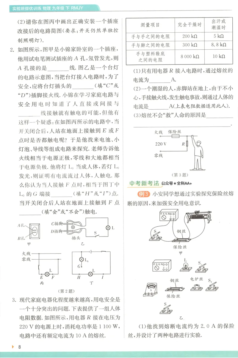 《2025《实验班提优训练》物理9下学霸攻略(人教)_初中全科目同步习题+精品试卷（7-9年级）_25秋初中物理《同步习题+精品试卷》_初中物理试卷人教版_《实验班提优训练》25春》第10页预览