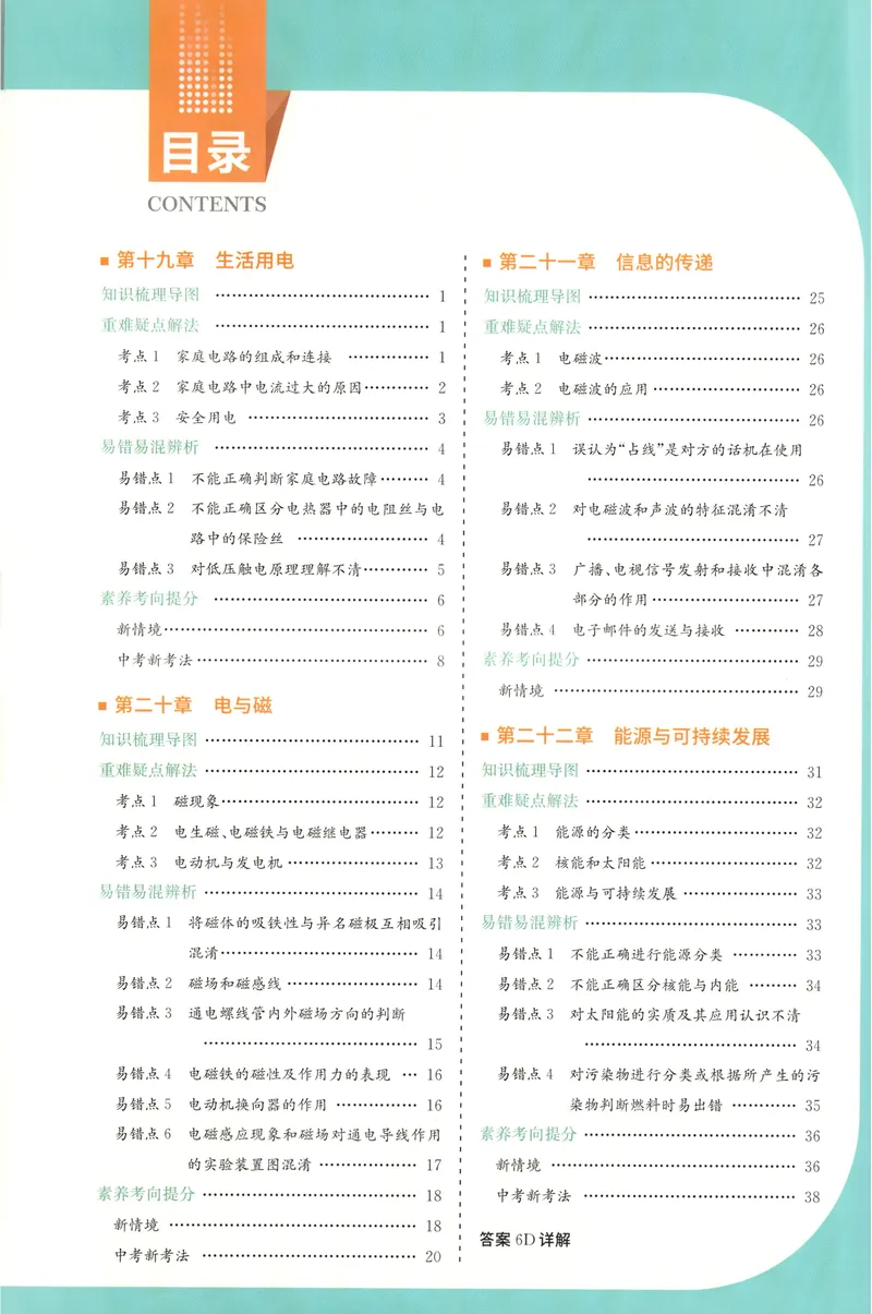 《2025《实验班提优训练》物理9下学霸攻略(人教)_初中全科目同步习题+精品试卷（7-9年级）_25秋初中物理《同步习题+精品试卷》_初中物理试卷人教版_《实验班提优训练》25春》第2页预览