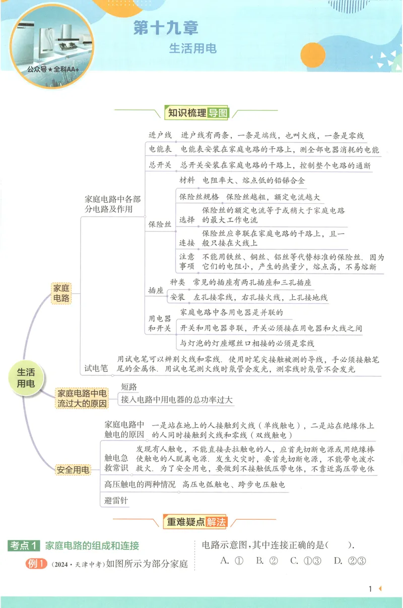 《2025《实验班提优训练》物理9下学霸攻略(人教)_初中全科目同步习题+精品试卷（7-9年级）_25秋初中物理《同步习题+精品试卷》_初中物理试卷人教版_《实验班提优训练》25春》第3页预览