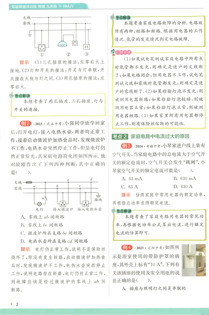 《2025《实验班提优训练》物理9下学霸攻略(人教)_初中全科目同步习题+精品试卷（7-9年级）_25秋初中物理《同步习题+精品试卷》_初中物理试卷人教版_《实验班提优训练》25春》第4页预览