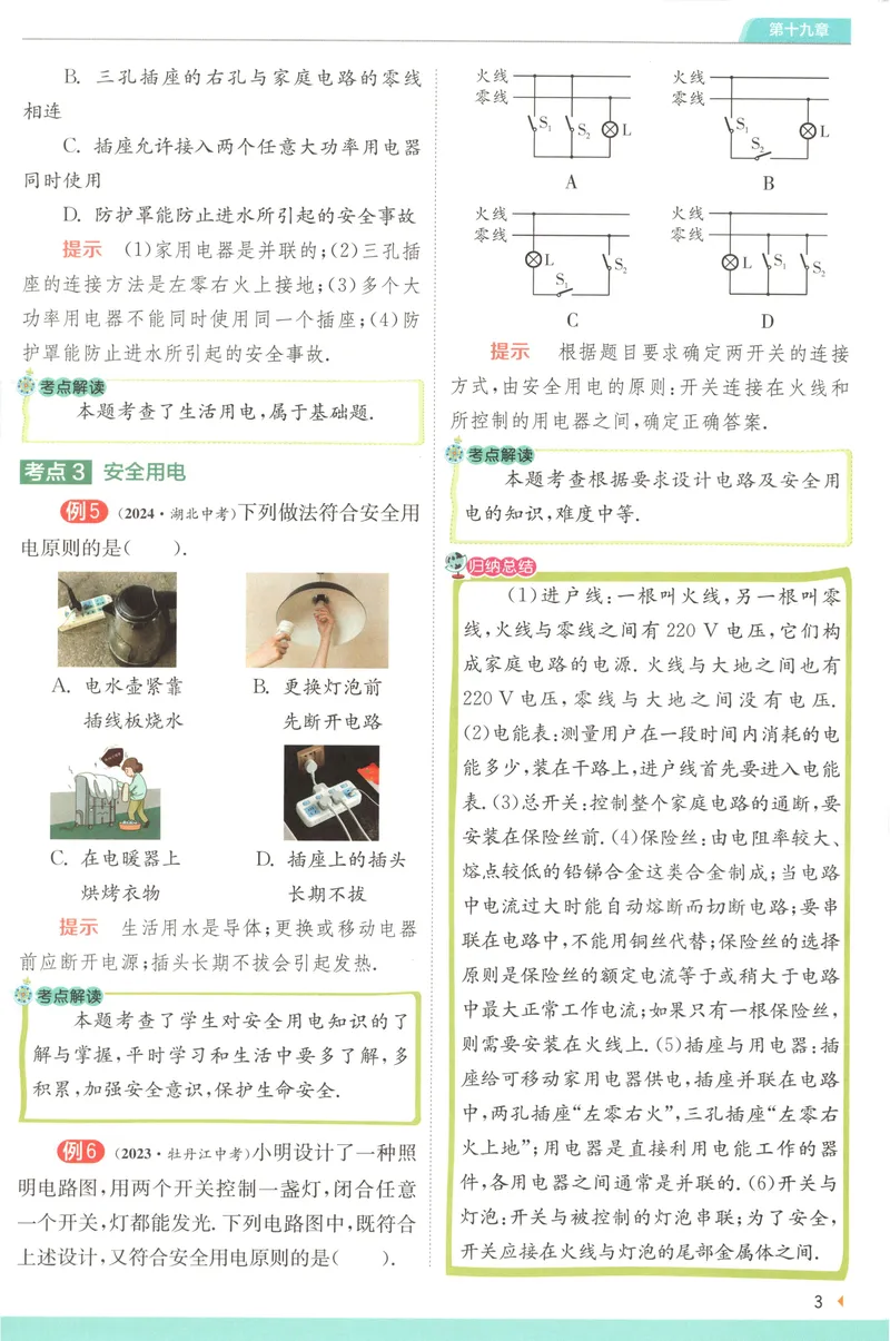 《2025《实验班提优训练》物理9下学霸攻略(人教)_初中全科目同步习题+精品试卷（7-9年级）_25秋初中物理《同步习题+精品试卷》_初中物理试卷人教版_《实验班提优训练》25春》第5页预览
