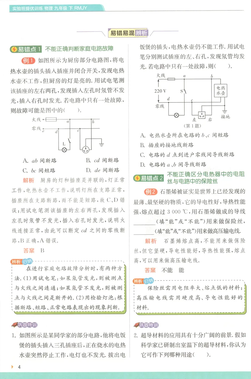 《2025《实验班提优训练》物理9下学霸攻略(人教)_初中全科目同步习题+精品试卷（7-9年级）_25秋初中物理《同步习题+精品试卷》_初中物理试卷人教版_《实验班提优训练》25春》第6页预览