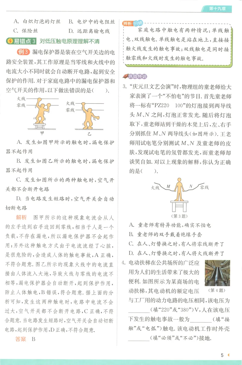 《2025《实验班提优训练》物理9下学霸攻略(人教)_初中全科目同步习题+精品试卷（7-9年级）_25秋初中物理《同步习题+精品试卷》_初中物理试卷人教版_《实验班提优训练》25春》第7页预览