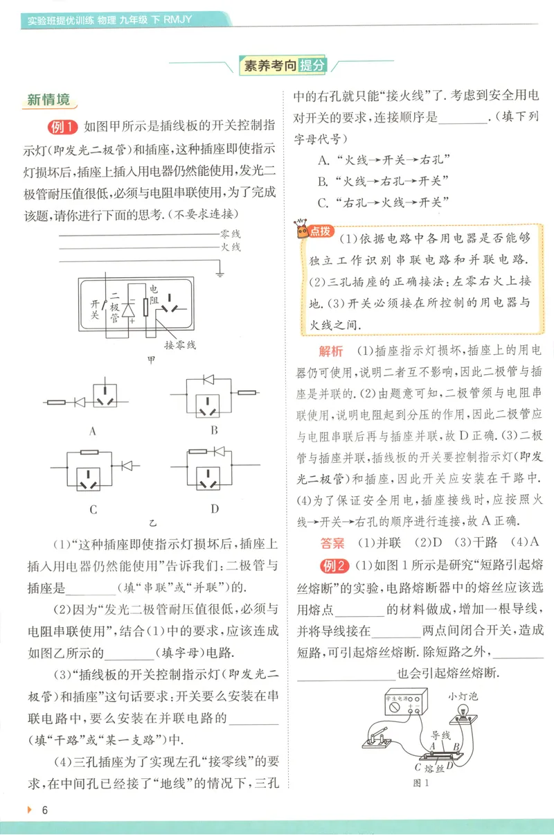 《2025《实验班提优训练》物理9下学霸攻略(人教)_初中全科目同步习题+精品试卷（7-9年级）_25秋初中物理《同步习题+精品试卷》_初中物理试卷人教版_《实验班提优训练》25春》第8页预览