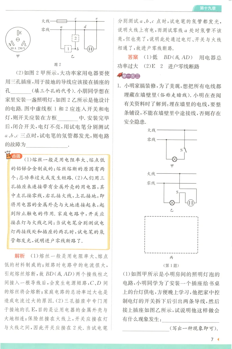 《2025《实验班提优训练》物理9下学霸攻略(人教)_初中全科目同步习题+精品试卷（7-9年级）_25秋初中物理《同步习题+精品试卷》_初中物理试卷人教版_《实验班提优训练》25春》第9页预览