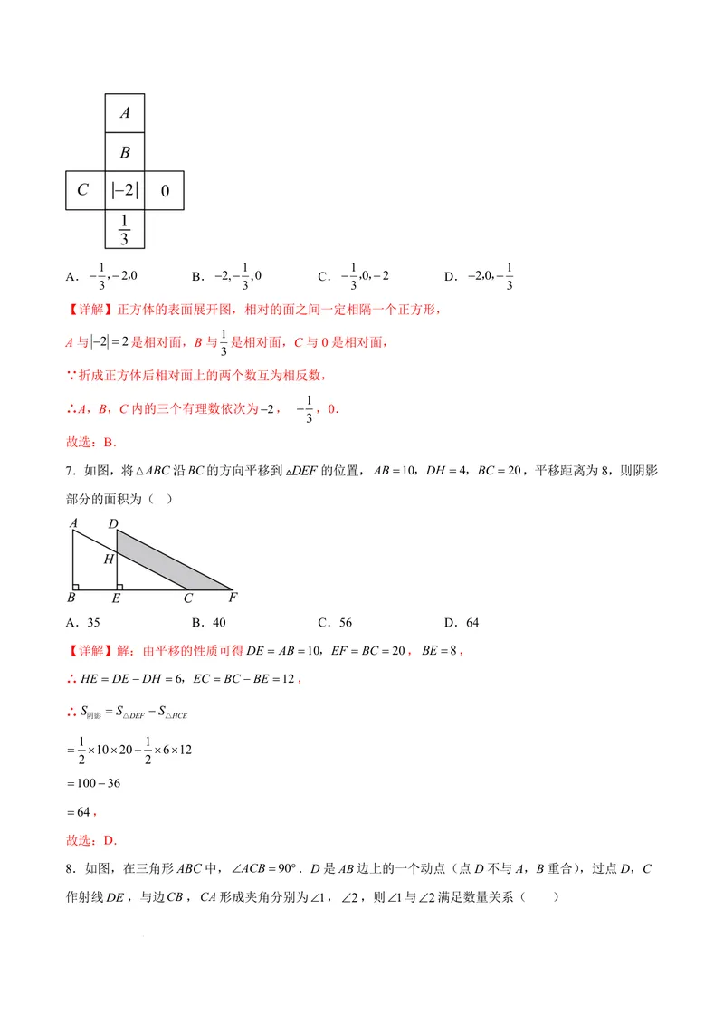 《2025《数学•开学摸底考》七年级解析卷02(人教)_初中全科目同步习题+精品试卷（7-9年级）_25秋初中数学《同步习题+精品试卷》_初中数学人教版试卷_初中数学人教版7-9年级下册》第3页预览