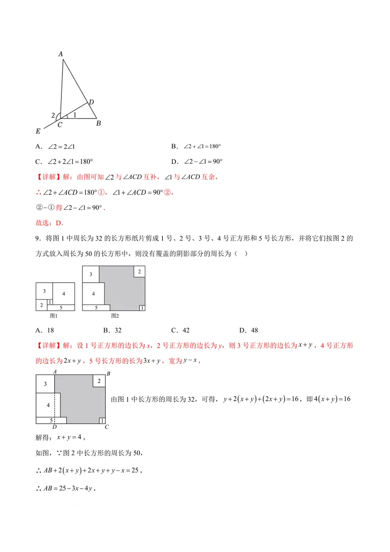 《2025《数学•开学摸底考》七年级解析卷02(人教)_初中全科目同步习题+精品试卷（7-9年级）_25秋初中数学《同步习题+精品试卷》_初中数学人教版试卷_初中数学人教版7-9年级下册》第4页预览