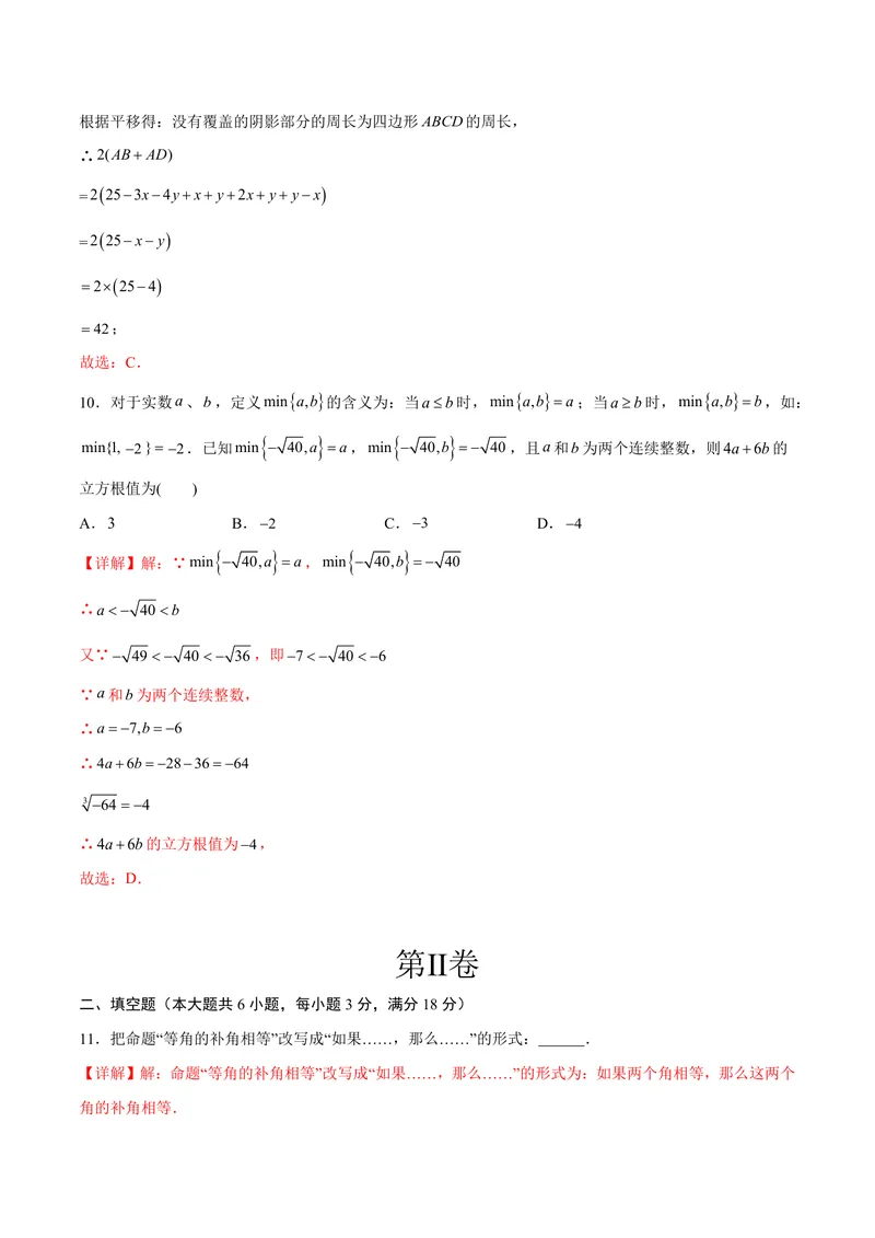 《2025《数学•开学摸底考》七年级解析卷02(人教)_初中全科目同步习题+精品试卷（7-9年级）_25秋初中数学《同步习题+精品试卷》_初中数学人教版试卷_初中数学人教版7-9年级下册》第5页预览